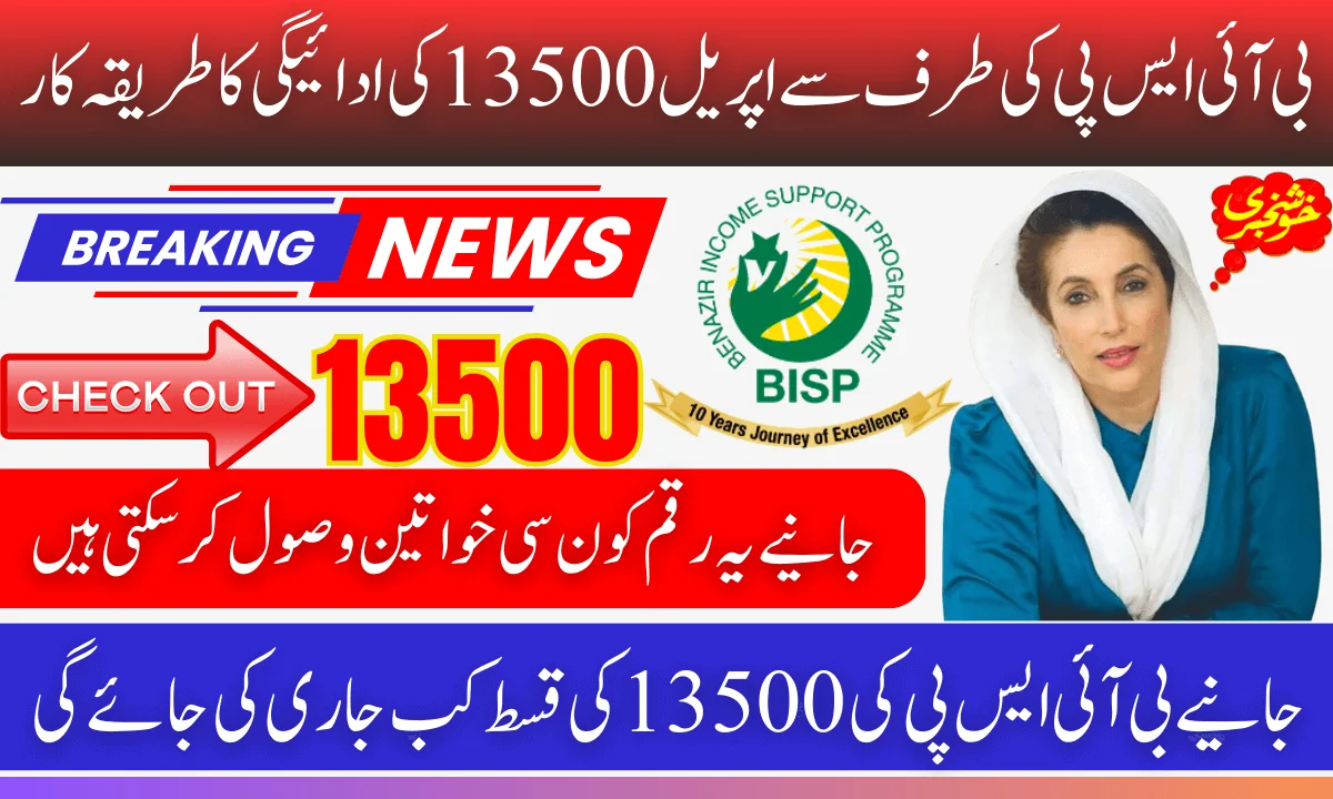 BISP 8171 April 13500