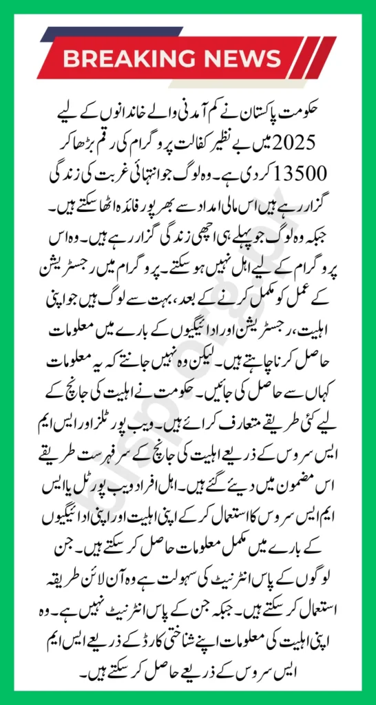 BISP 8171 Eligibility Check