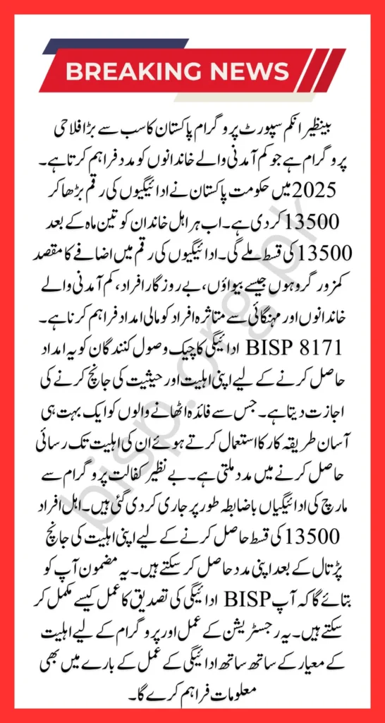 BISP 8171 March Payment 