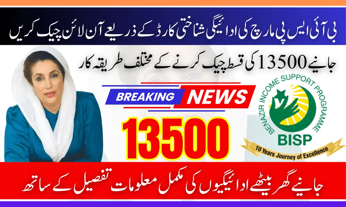 BISP 8171 Online 13500