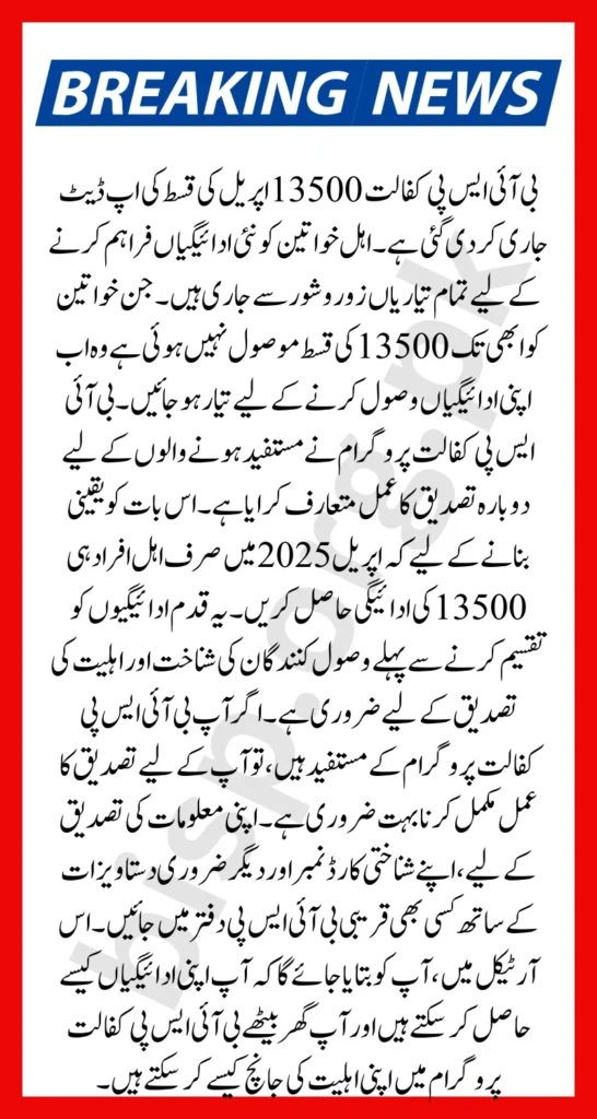 BISP Kafalat 13500 April