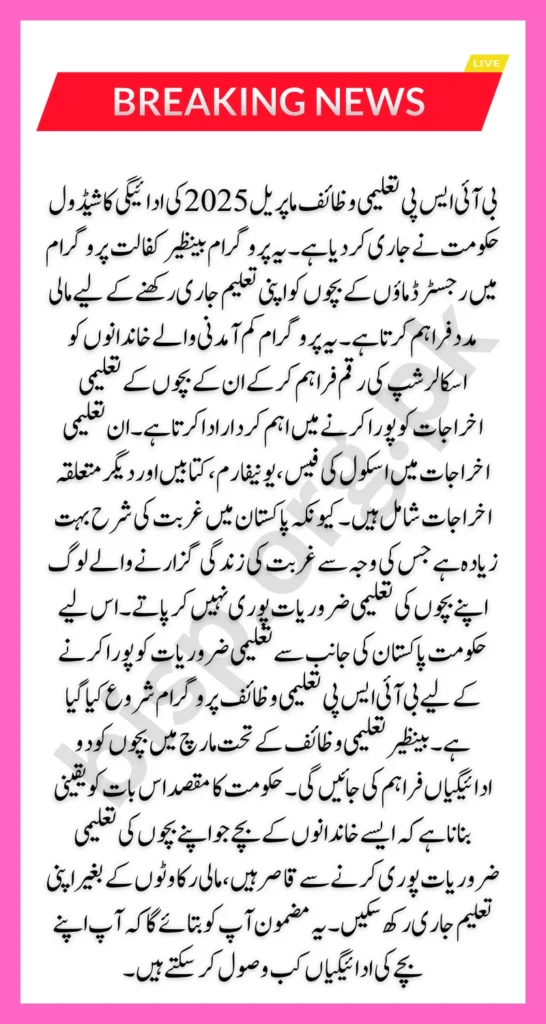 BISP Taleemi Wazaif April 