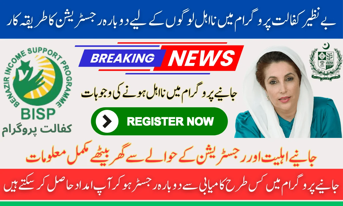 Benazir Kafalat Program Re-Application