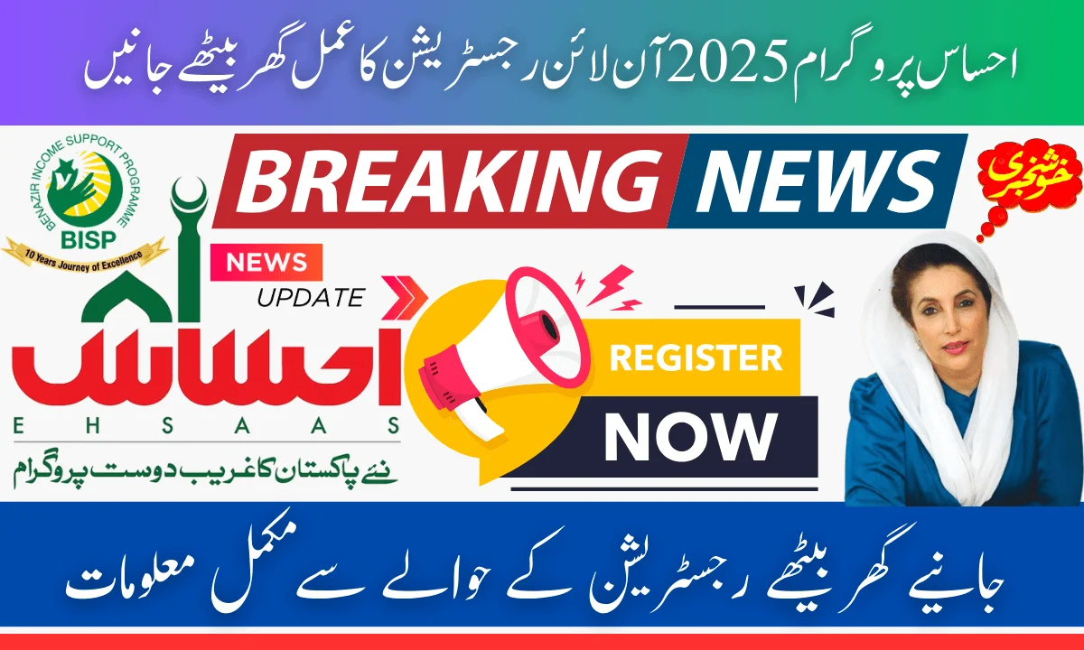 Ehsaas Program 2025