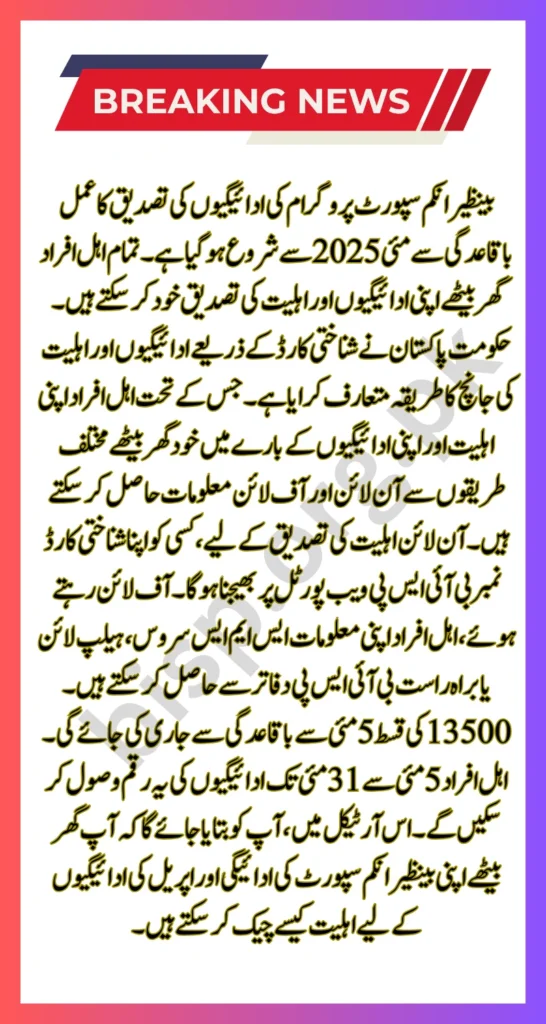 8171 Benazir Income Support