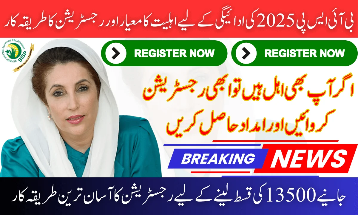BISP 8171 Eligibility Criteria