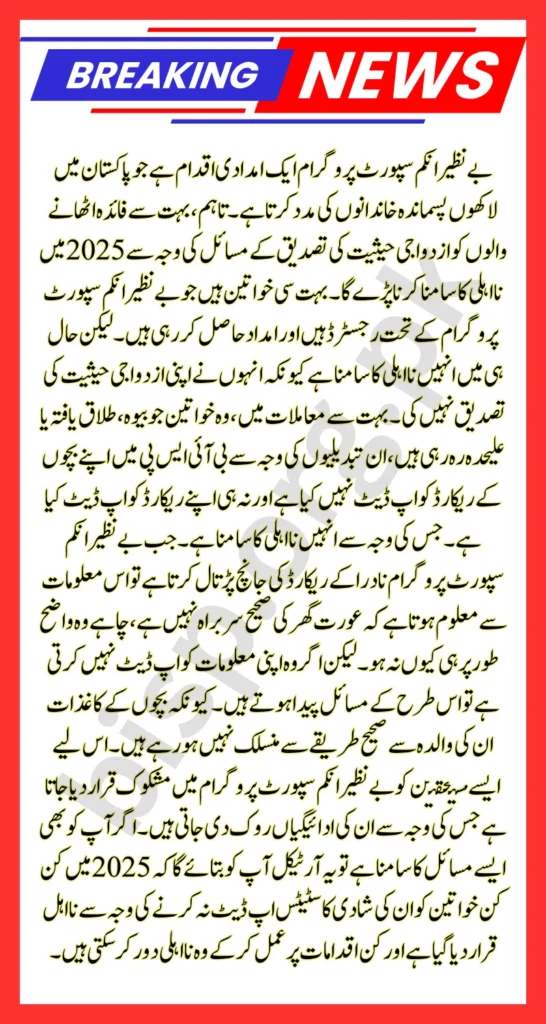 BISP 8171 Ineligibility 2025