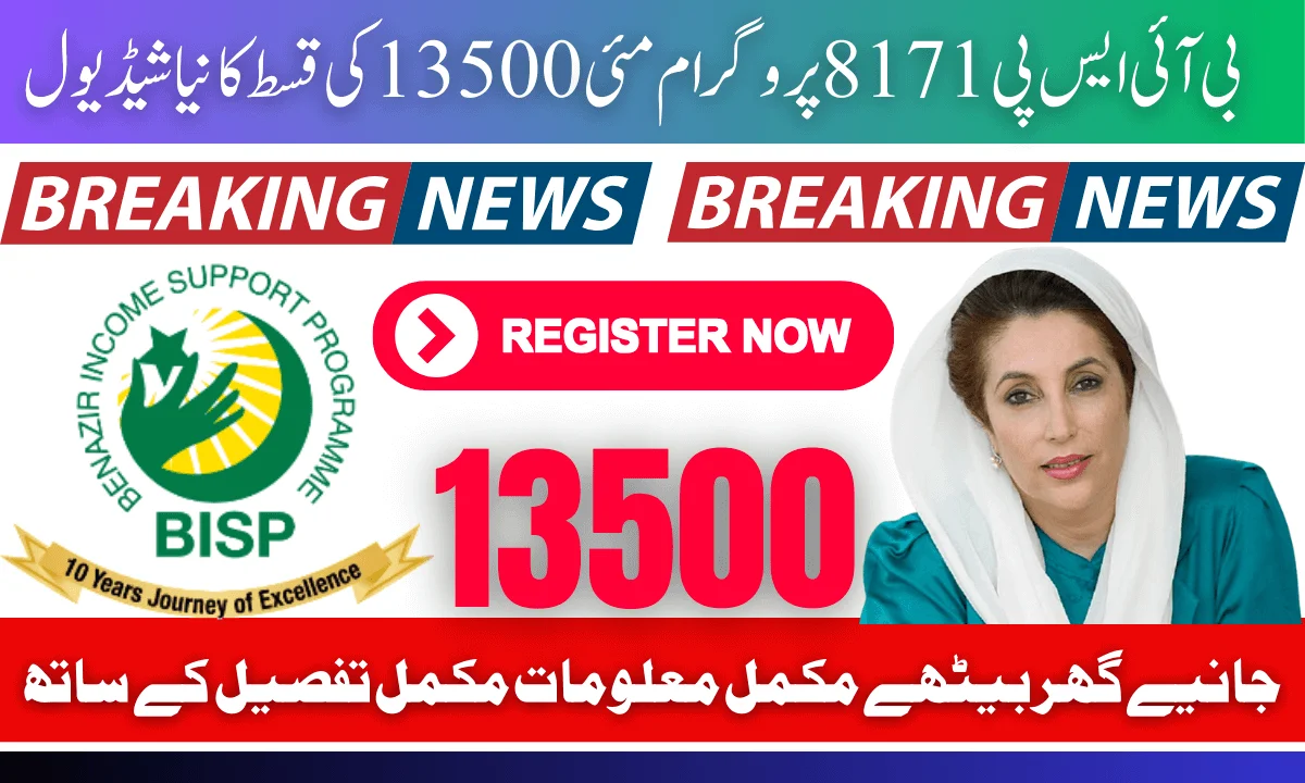 BISP 8171 Program 2025