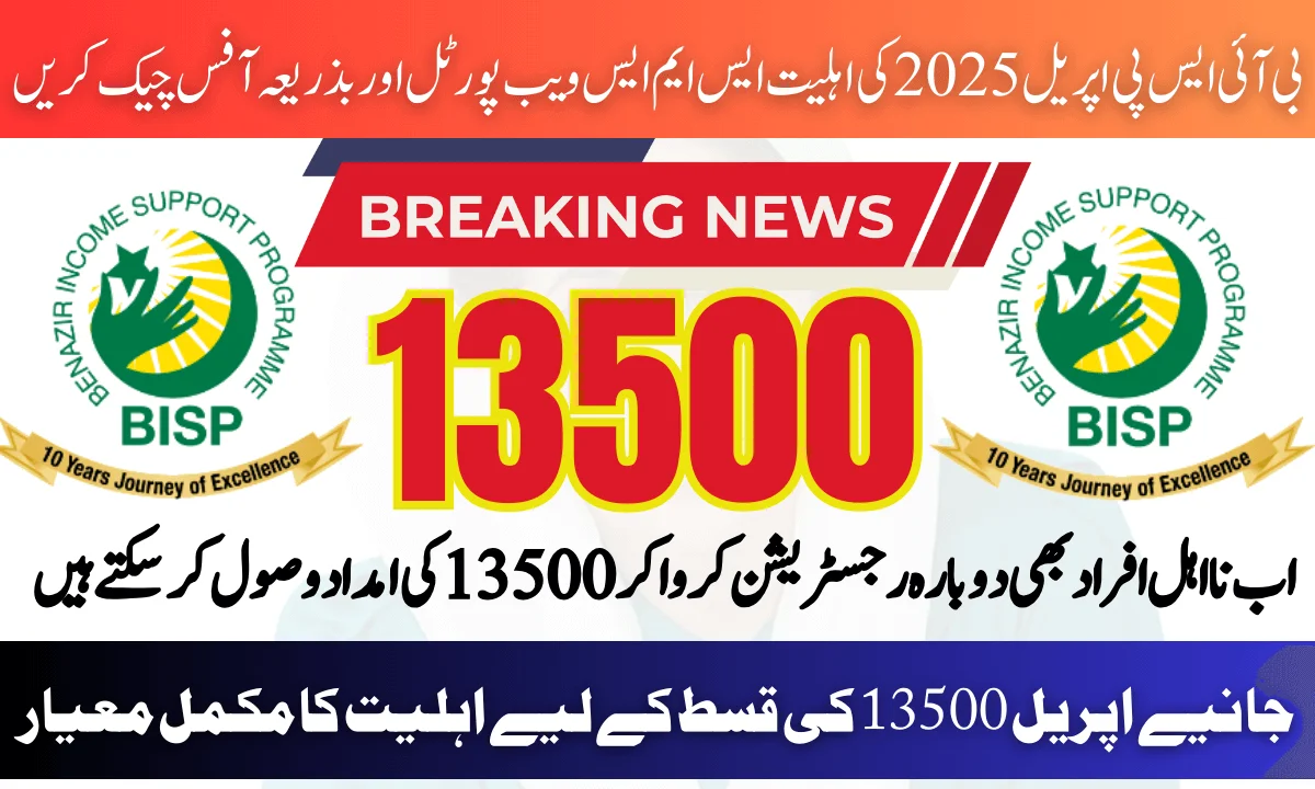 BISP April 2025