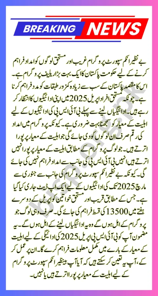 BISP April 2025 Payment