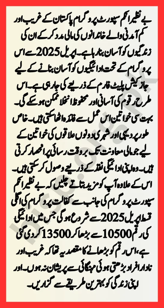 BISP Jazz Cash Account