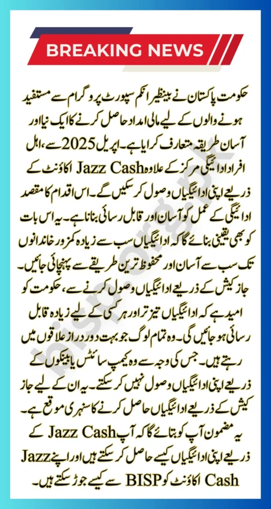 BISP Jazz Cash Account