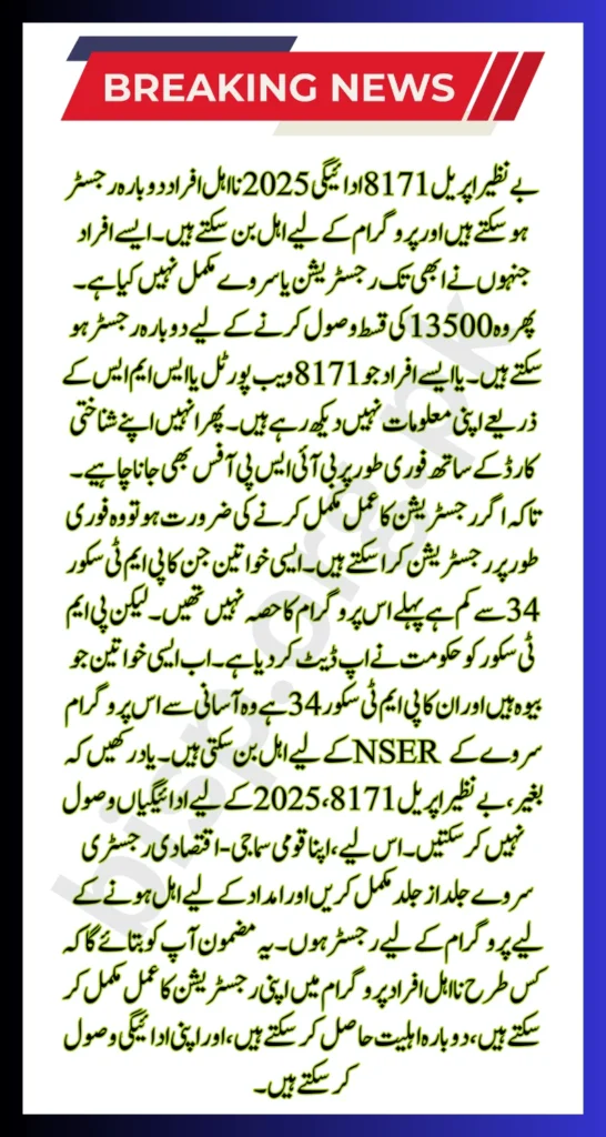 Benazir April 8171 Payment