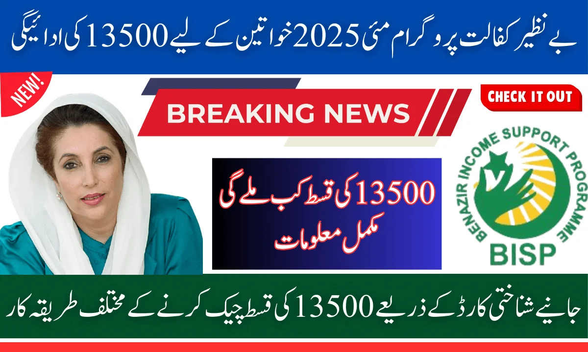 Benazir Kafalat Program May