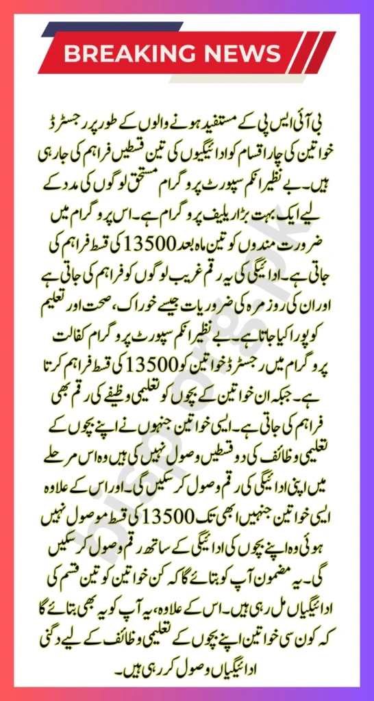 BISP Three Payments