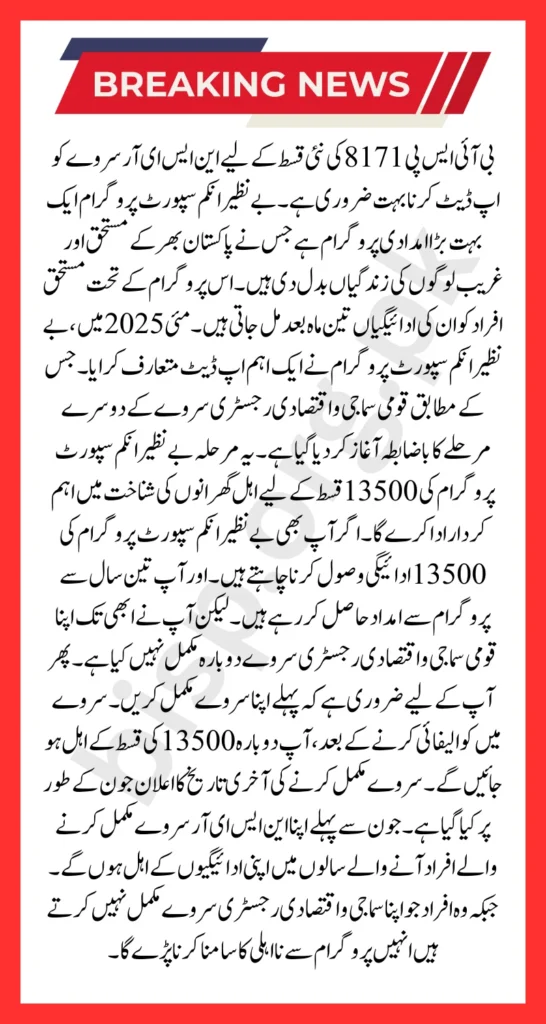 8171 BISP New Installment 