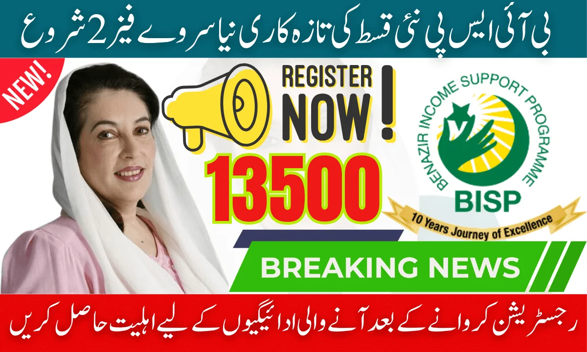 8171 BISP New Installment