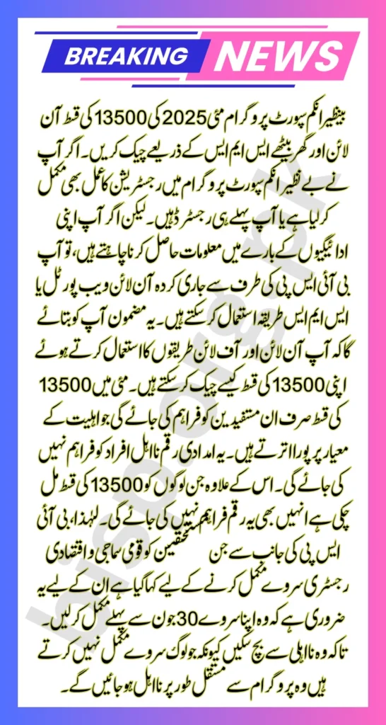 8171 BISP Payment May 