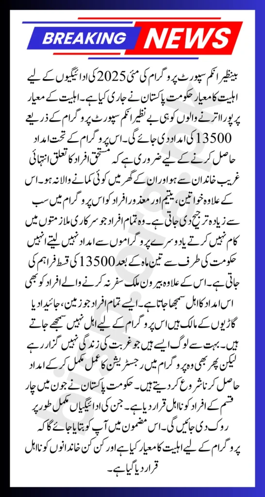 Benazir Income Support May