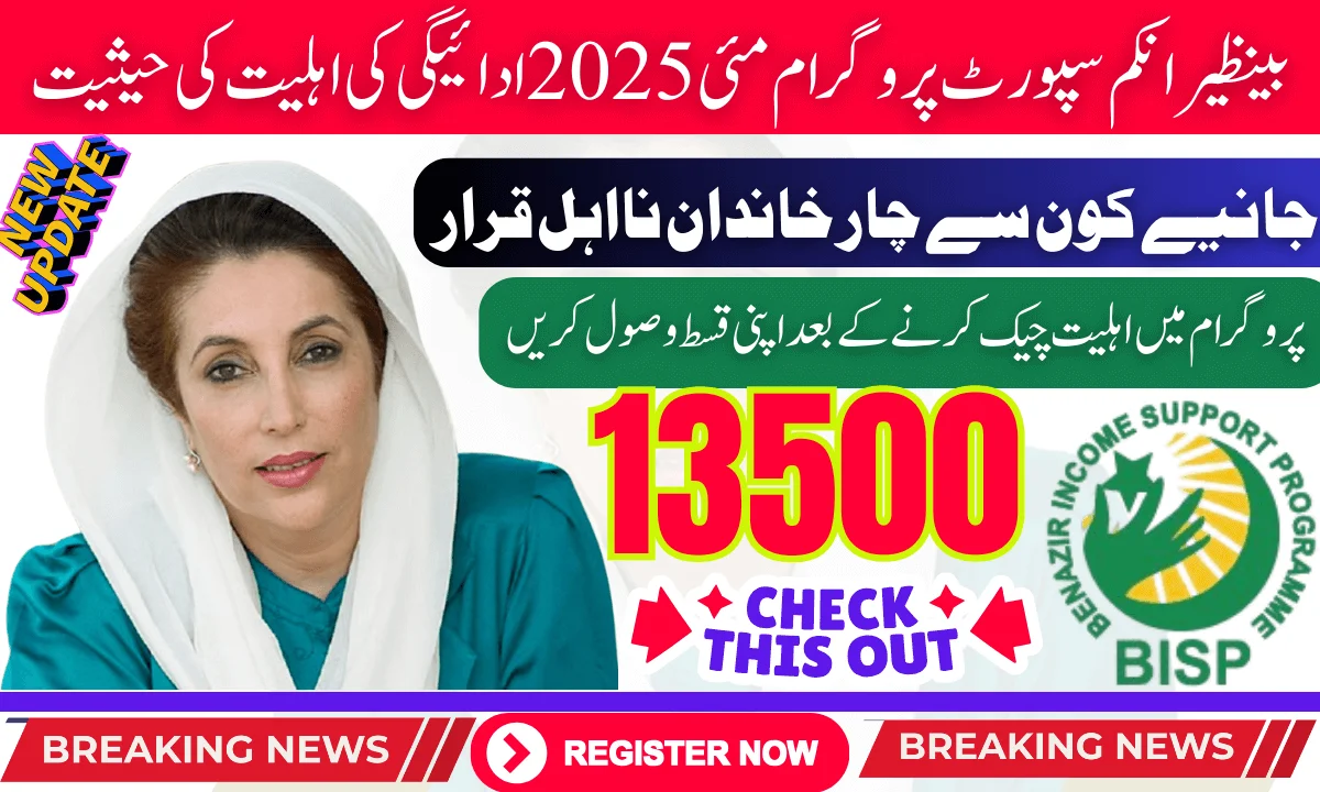Benazir Income Support May