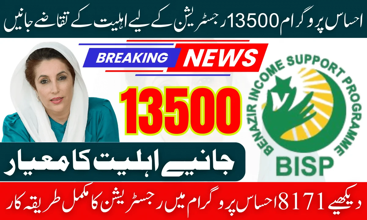 8171 Check Online CNIC Ehsaas