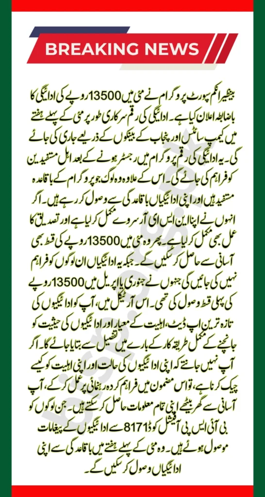 BISP 13500 Payment May