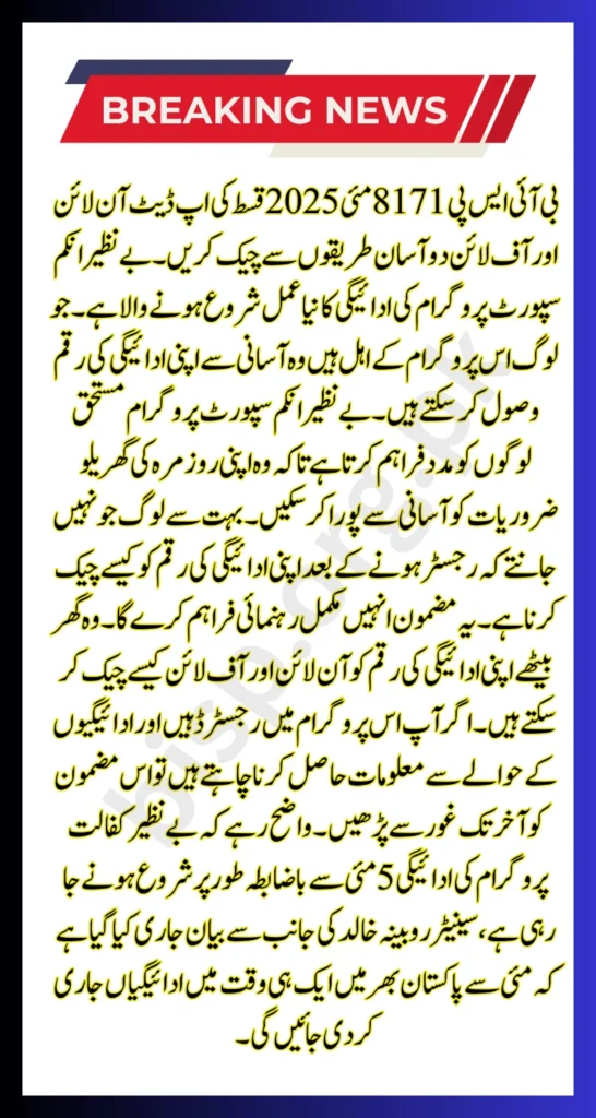 BISP 8171 May 2025 Installment