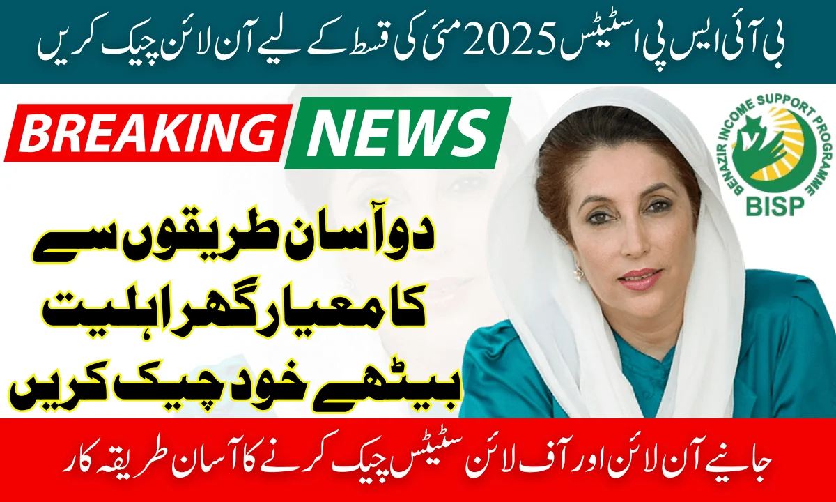 BISP 8171 Status 2025