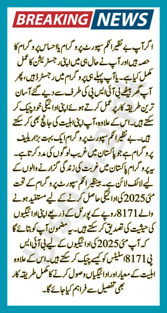 BISP 8171 Status 2025 