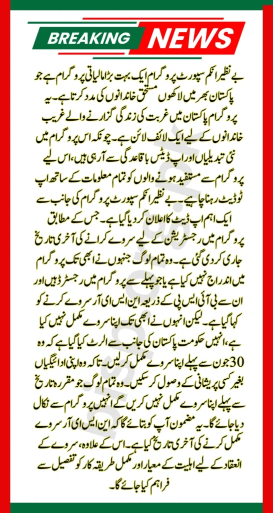 BISP Survey Last Date