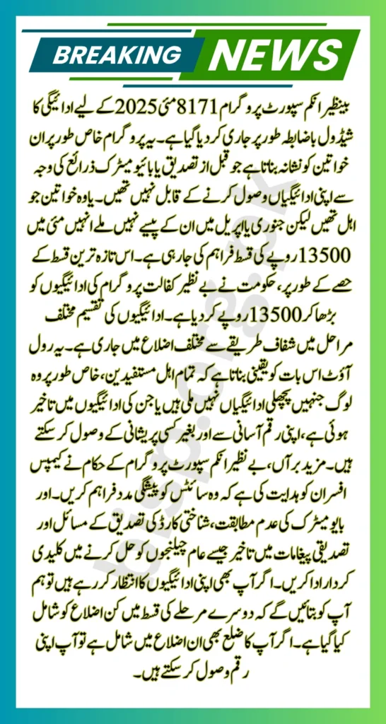 Benazir Income Support Programme 8171