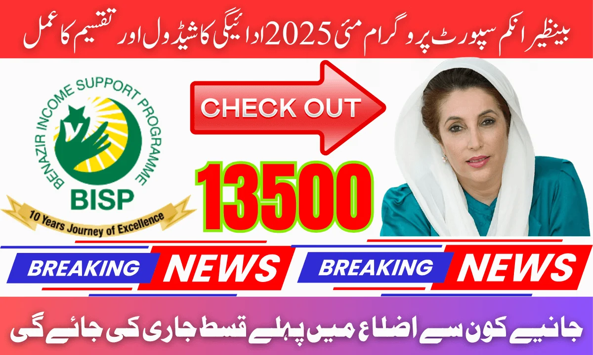 Benazir Income Support Programme May