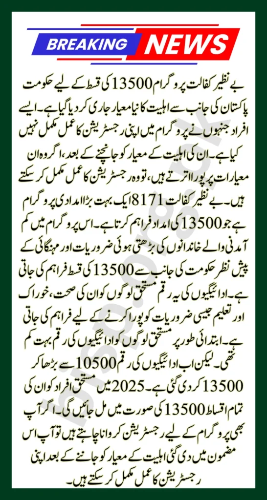 Benazir Kafalat 8171