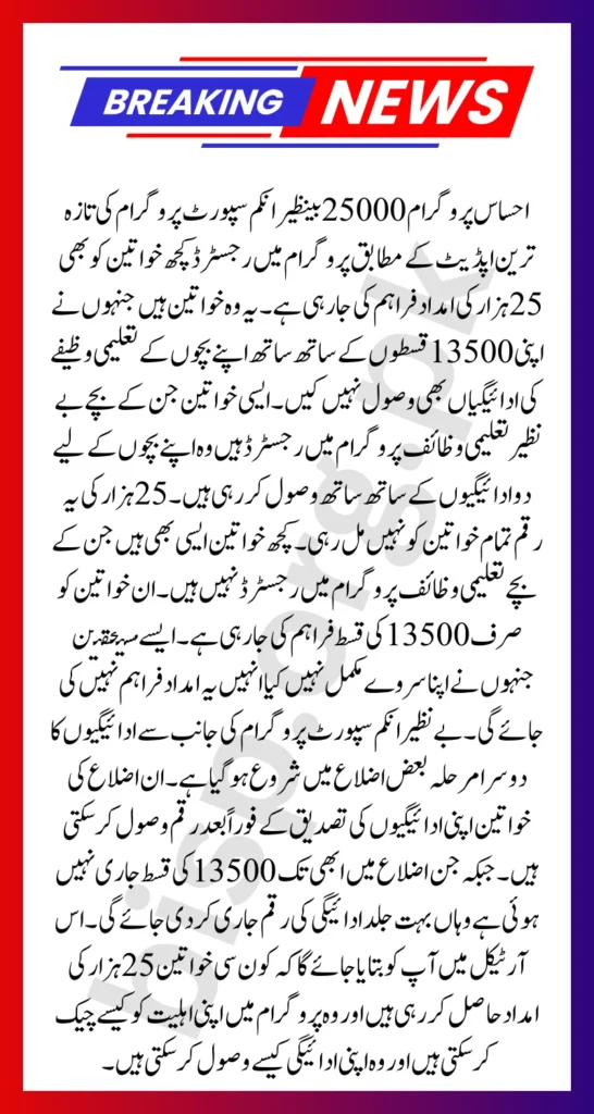 Ehsaas Program 25000